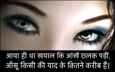 aansoo-chhalak-pade-shayari-tears-in-eyes Download